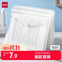 得力 a4斜纹10只按扣文件袋 桌面透明收纳袋按扣袋 试卷收纳学科分类塑料防水