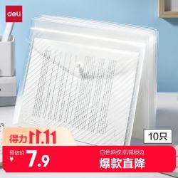 得力 a4斜纹10只按扣文件袋 桌面透明收纳袋按扣袋 试卷收纳学科分类塑料防水