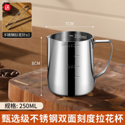 艾格辰 咖啡拉花杯食品级加厚不锈钢加大容量尖嘴打奶泡杯专用咖啡拉花缸 拉花杯250ML有刻度（送拉花针