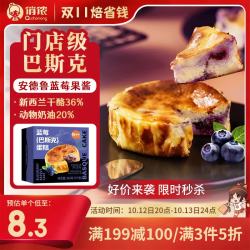 俏侬 蓝莓巴斯克蛋糕80g*3（新西兰奶油干酪 稀奶油≥56%）鲜京采同厂