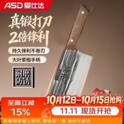 爱仕达 刀具 家用厨房切菜刀专业锻打锋利防锈切片刀RDG2A2WG
