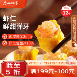 广州酒家 利口福 虾仁干蒸烧卖 210g