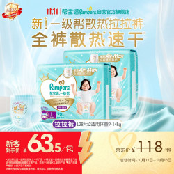 帮宝适 一级帮拉拉裤L56片