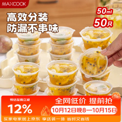 美厨 百香果分装盒一次性调料盒酱料蘸汁杯打包冷冻盒50ml50只MCPJ7744