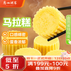 广州酒家 利口福 松软可口 马拉糕 720g 16个