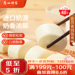广州酒家 利口福 牛奶馒头 速食面点 6袋