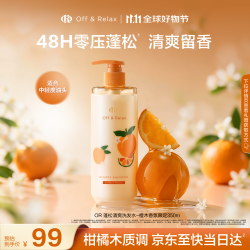 Off & Relax 橙木蓬松洗发水 350ml