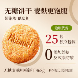 华美 无糖麦麸粗粮饼干营养早餐休闲零食饼干点心下午茶468g