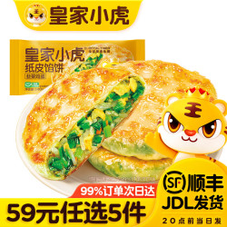 皇家小虎 韭菜鸡蛋纸皮馅饼 540g