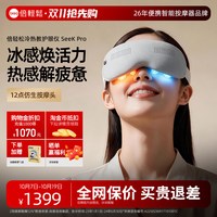 移动端：倍轻松 See K Pro 眼部按摩器 浅灰色