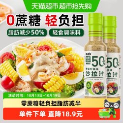 奇亚籽沙拉汁250g*2瓶0蔗糖脂肪减半蔬菜水果沙拉汁轻食调味蘸料