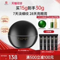 马应龙八宝 消减眼袋淡化黑眼圈淡化眼纹 男士眼霜