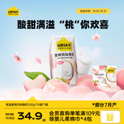 认养一头牛 蜜桃风味酸奶 200g*10盒