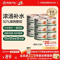 网易严选 网易天成严选猫湿粮零食浓汤大口肉罐头鸡肉+三文鱼 85g*24罐