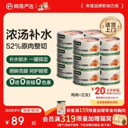 网易严选 网易天成严选猫湿粮零食浓汤大口肉罐头鸡肉+三文鱼 85g*24罐
