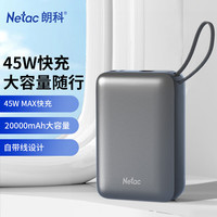 朗科 3C认证可上飞机20000mAh 45W快充移动电源 iPhone16/17自带线