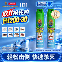 超威 杀虫剂喷雾家用灭蚂蚁蟑螂药杀蟑螂灭小飞虫臭虫虱子除虫剂 茉莉清香-300ml*2瓶