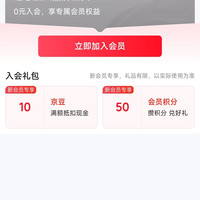 「汾酒旗舰店加入店铺会员可得10京豆