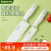 拜格 陶瓷菜刀家用厨房切片切菜切肉锋利免磨不生锈辅食刀具 BD19861