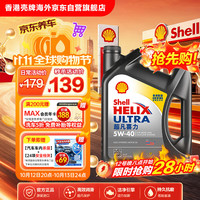 壳牌 Helix Ultra系列 超凡灰喜力 5W-40 SP级 全合成机油 4L 港版
