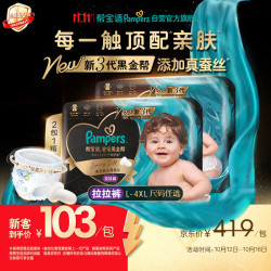 帮宝适 透气 婴儿拉拉裤  4XL40片(≥19kg) XXXXL