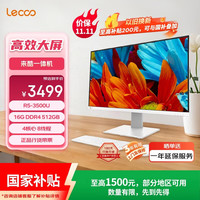 来酷 一体台式机电脑27英寸(R5-3500U 16G内存 512GB SSD 无线键鼠 正版win11系统)白