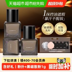 卡姿兰 黑磁粉底液