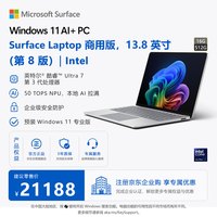 微软 Surface Laptop商用版 第8版 13.8英寸轻薄笔记本电脑亮铂金 Ultra-7-16GB+512GB