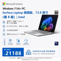 微软 Surface Laptop商用版 第8版 13.8英寸轻薄笔记本电脑亮铂金 Ultra-7-16GB+512GB
