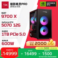惠普 暗影精灵Pro R7 9700X RTX5070 32GB+1TB 游戏台式机