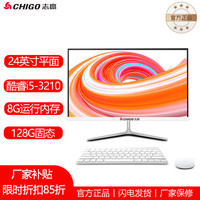 志高 24英寸曲面屏 i5-3210 16GB+256GB 一体机电脑
