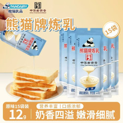 熊猫 炼乳奶茶甜品咖啡伴侣 早餐涂抹面包饼干蛋挞烘焙原材料 12g*15袋 熊猫炼乳12g*15袋