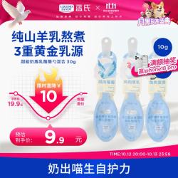 蓝氏 全价猫主食湿粮 超能奶盾厚乳酪酪勺 30g(10g*3)