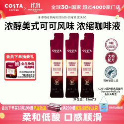 COSTA 咖世家 咖世家浓醇美式深烘风味浓缩咖啡液0蔗糖0脂肪15ml*3条
