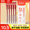 晨光 AGPH1815C ST头速干 红色 0.5mm 5支装 中性笔