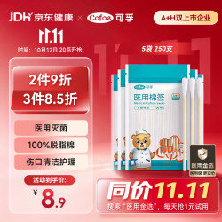 可孚 医用无菌棉签 5袋共250支