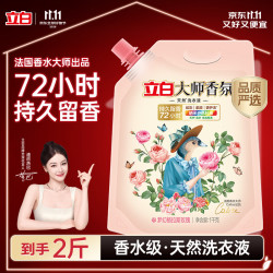 立白 大师香氛洗衣液香味持久洗衣香水防发黄变旧 大师香氛液1kg*1袋