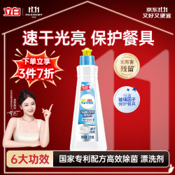 立白 快速干燥 洗碗机漂洗剂
