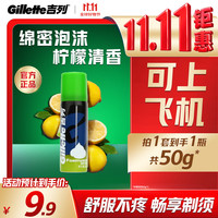 吉列 男士FOAMY剃须泡 清新柠檬型 50g