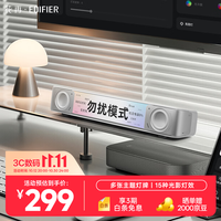漫步者 Melo Bar 情绪灯效 Soundbar 桌面蓝牙音箱 清雾白