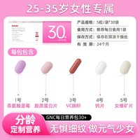 移动端：健安喜 女性30+ 每日营养包 30包