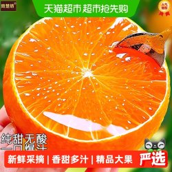 尙楚坊 四川爱媛38号果冻橙新鲜柑橘橙子当季水果蜜桔整箱皮薄多汁