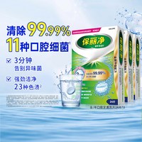 移动端、88VIP：保丽净 假牙清洁片