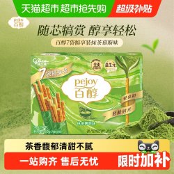 格力高 抹茶慕斯味注心饼干  126