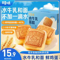 百草味 水牛乳蛋糕400g早餐小面包代餐整箱休闲零食办公室点心糕点