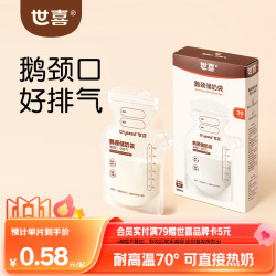 世喜 透明储奶袋 200ml*30片 一次性母乳储存袋