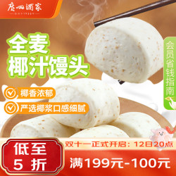 广州酒家 利口福 全麦椰汁馒头 包子/烧麦 400g*2袋