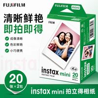 百亿补贴：富士 拍立得相纸mini三寸白边20张 mini系列通用相纸盒装