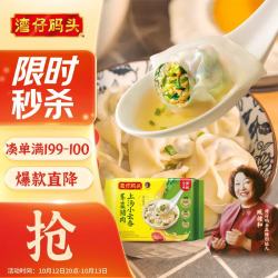 湾仔码头 上汤小云吞 荠菜猪肉馅 75只 600g