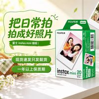 百亿补贴：富士 拍立得MINI相纸三寸迷你白边MINI7/7s/7+/8/9/10/11/12